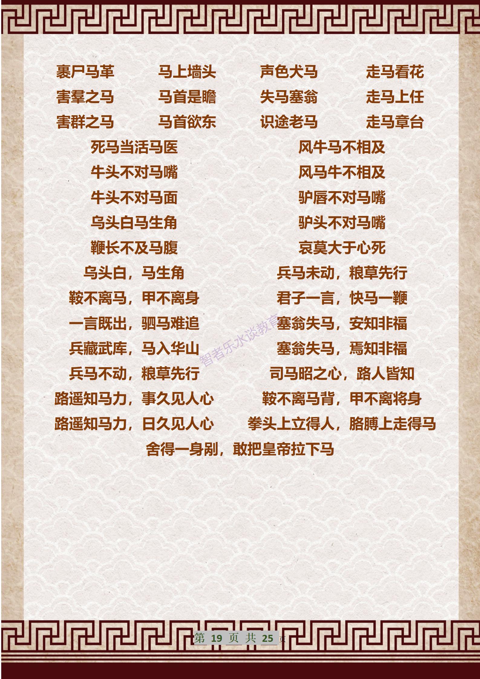 十二生肖成语之生肖狗,十二生肖诗句大全集