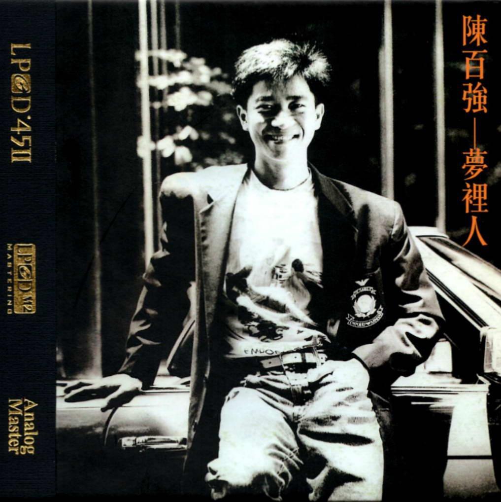 陈百强的失恋史,陈百强讲述失恋情节