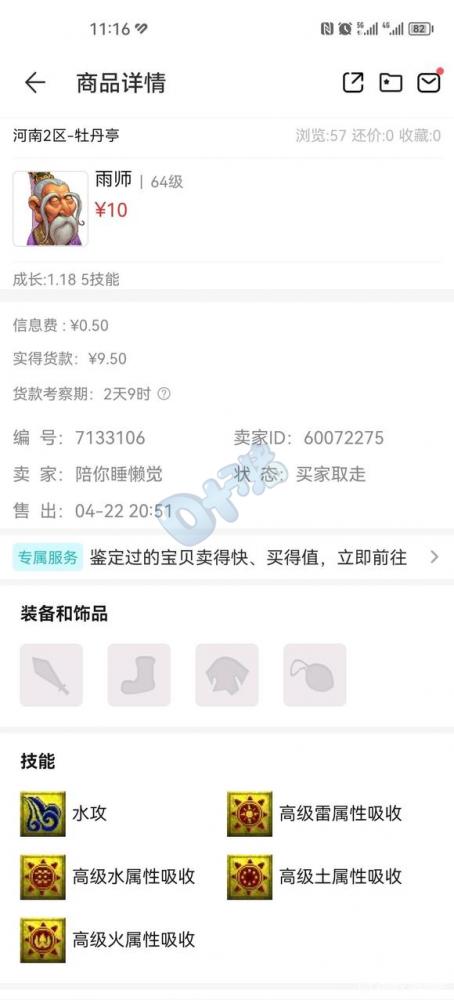 梦幻西游新出纯伤1052三攻神器！1W成本赚130W的套路你学不学？