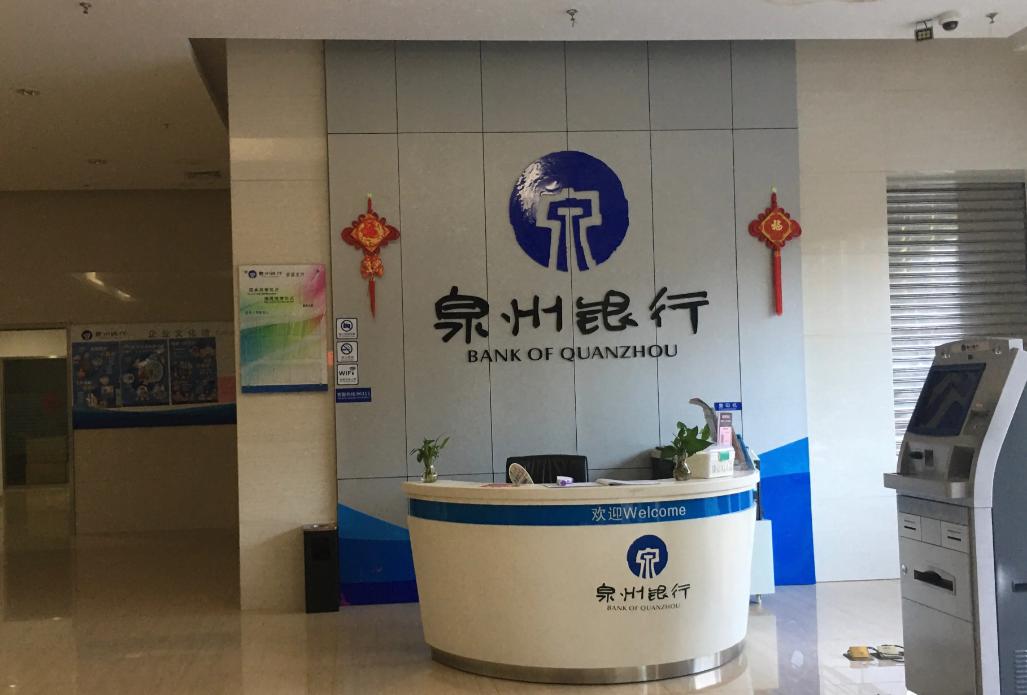 泉州银行工作到底好不好,泉州银行实力如何