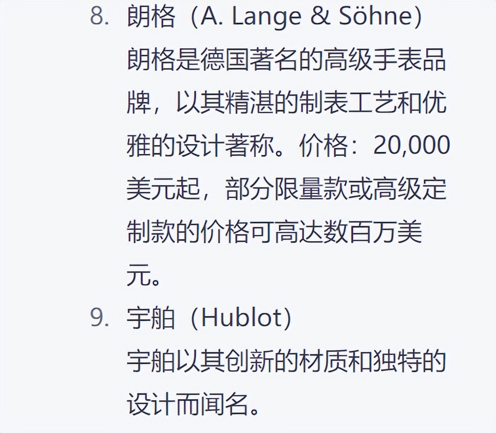 十大名表性价比最高正装表,ChatGPT世界排名