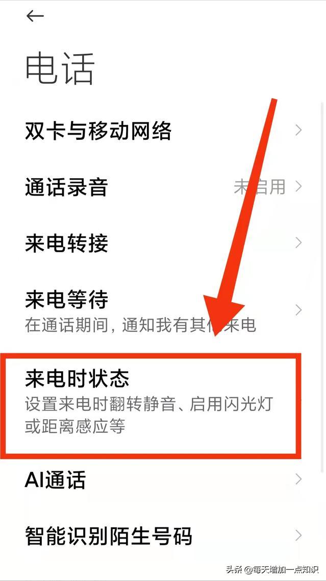 小米note3来电铃音渐响怎么不行了,手机自动调整来电响铃模式