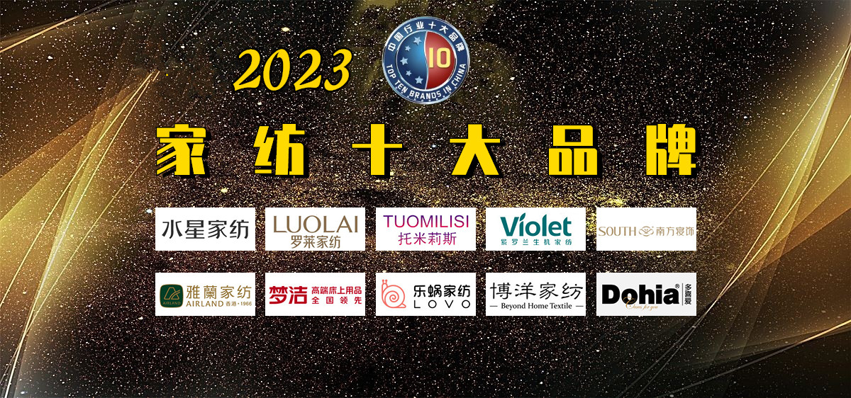 水星家纺是十大品牌吗,2021家纺十大品牌排行榜