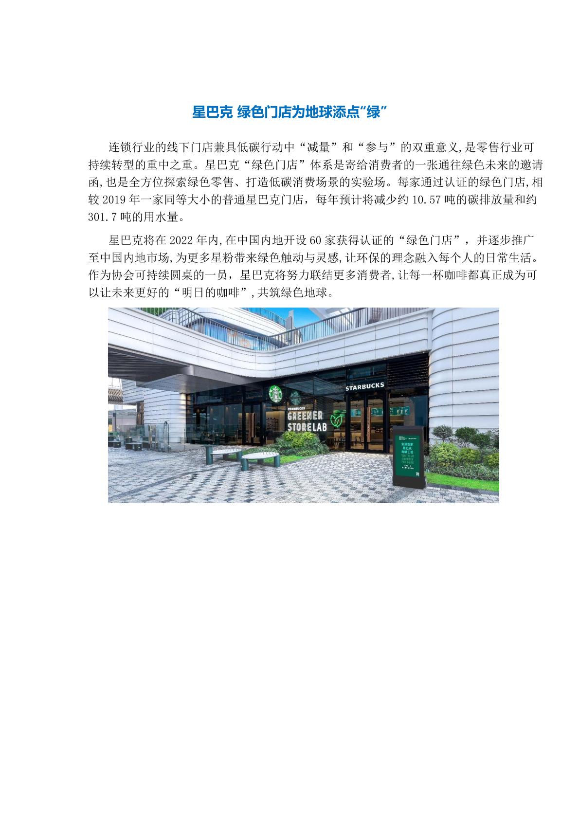 2022CCFA促进绿色低碳消费实践案例集,附*载下**