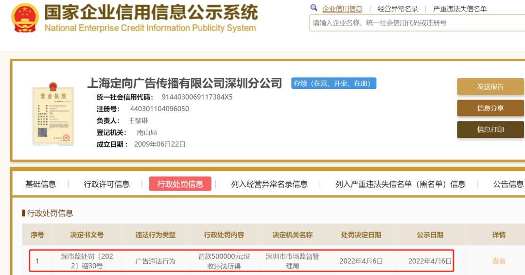 “没有蓝宝石，我不脱”广告发布者，被罚50万元
