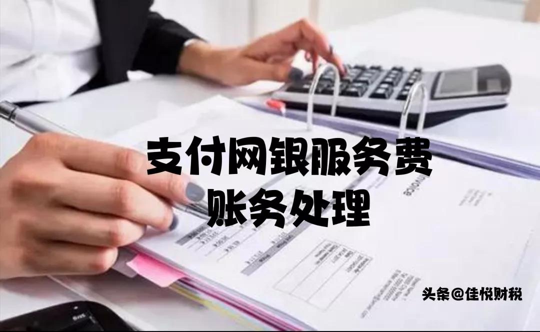 一文看懂支付系统,一文看懂财务知识