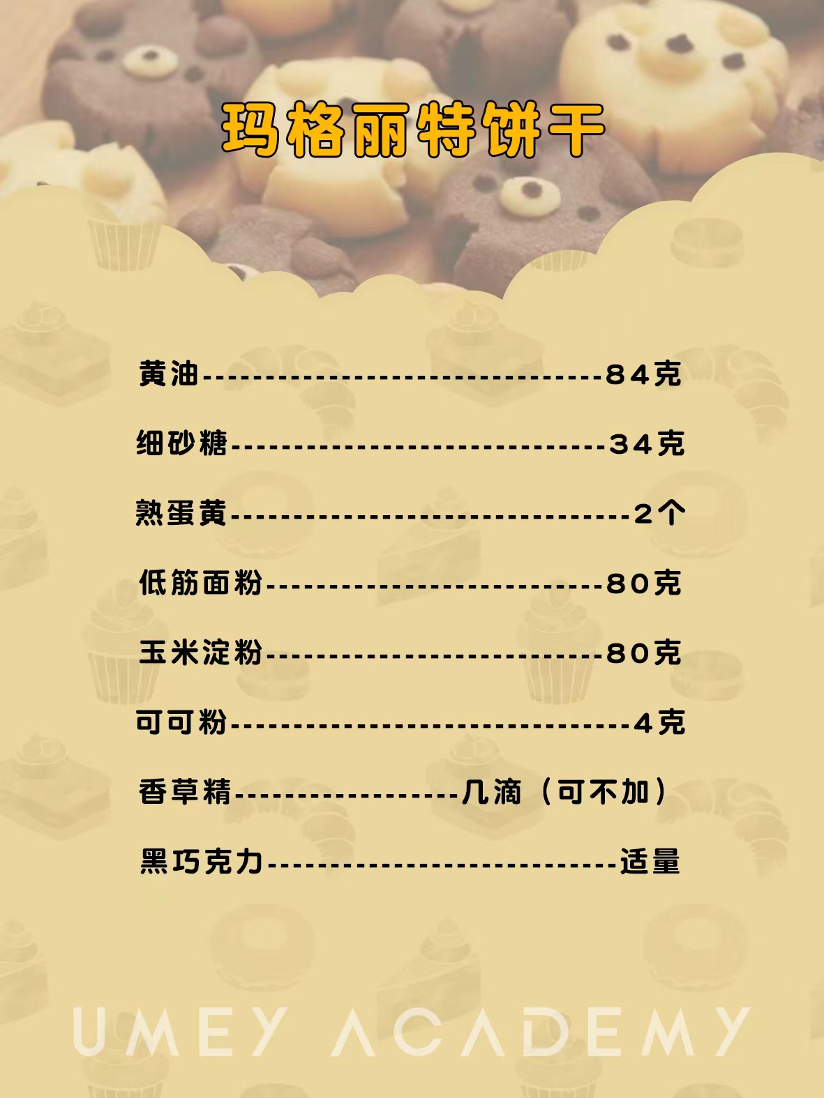 玛格丽特曲奇零基础酥得掉渣 (比曲奇好吃又容易做玛格丽特饼干)