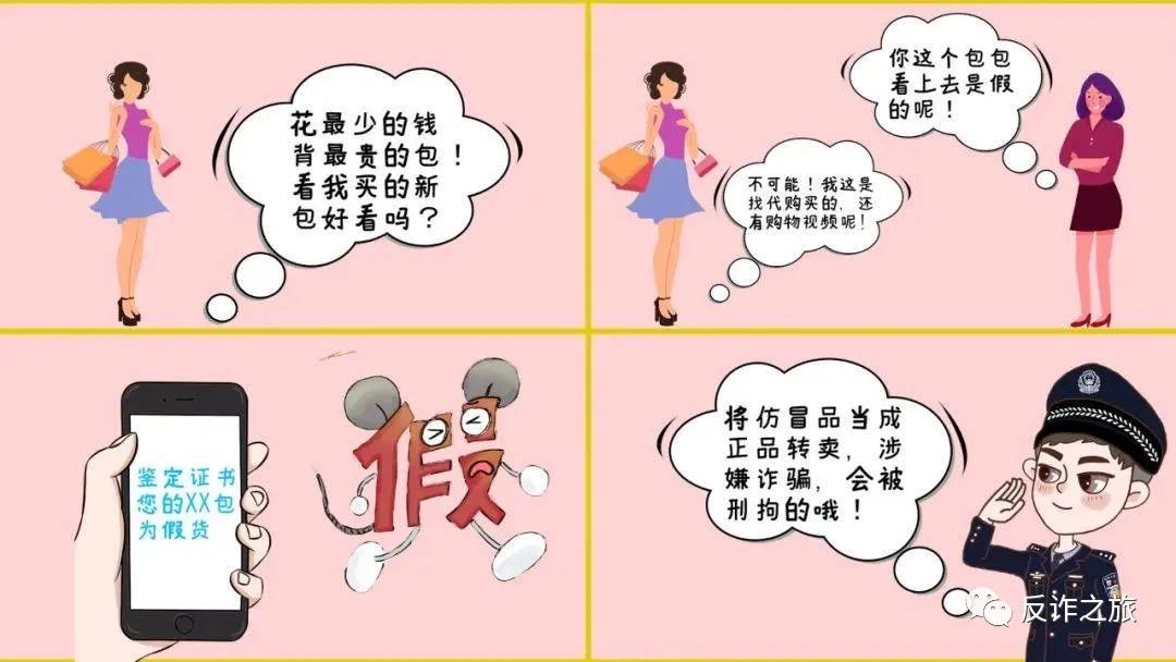 如何辨别电信网络诈骗的各种套路,打击电信套路诈骗