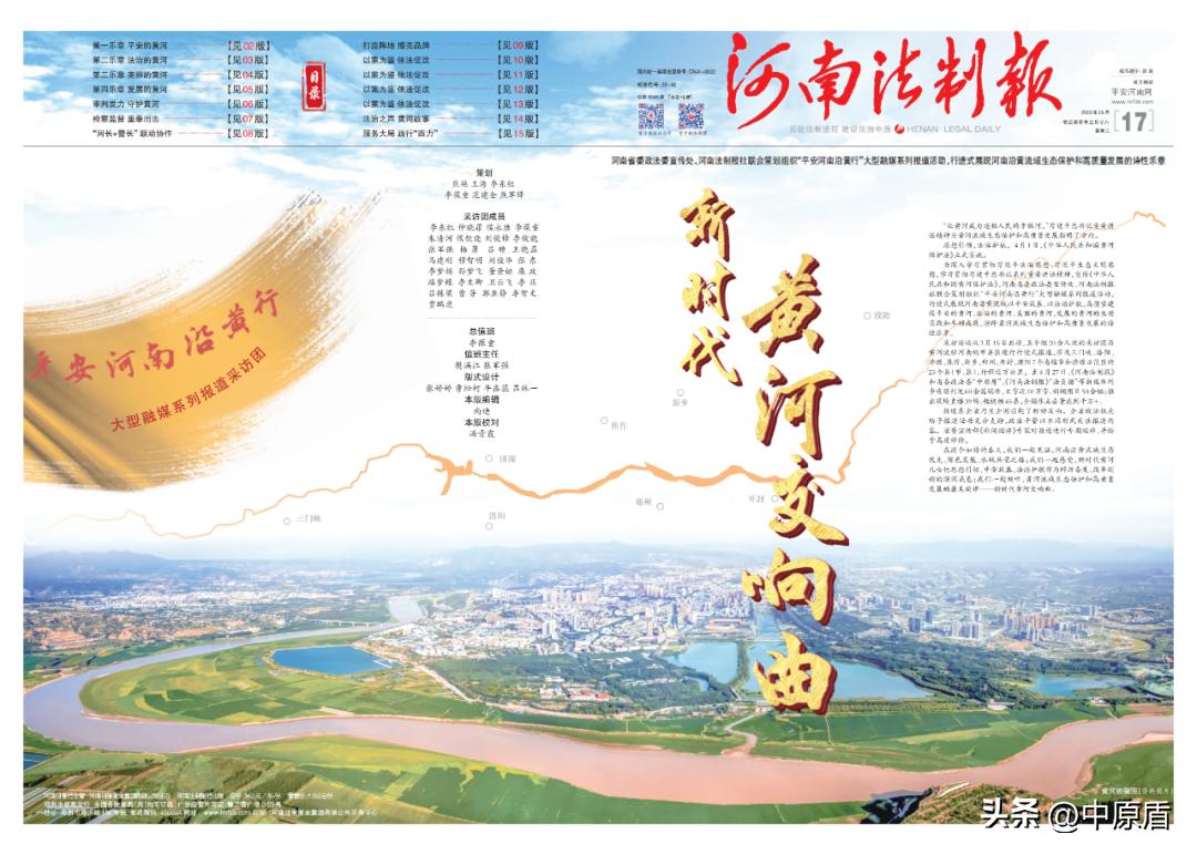 《新时代黄河交响曲》——“平安河南沿黄行”大型融媒系列报道集锦