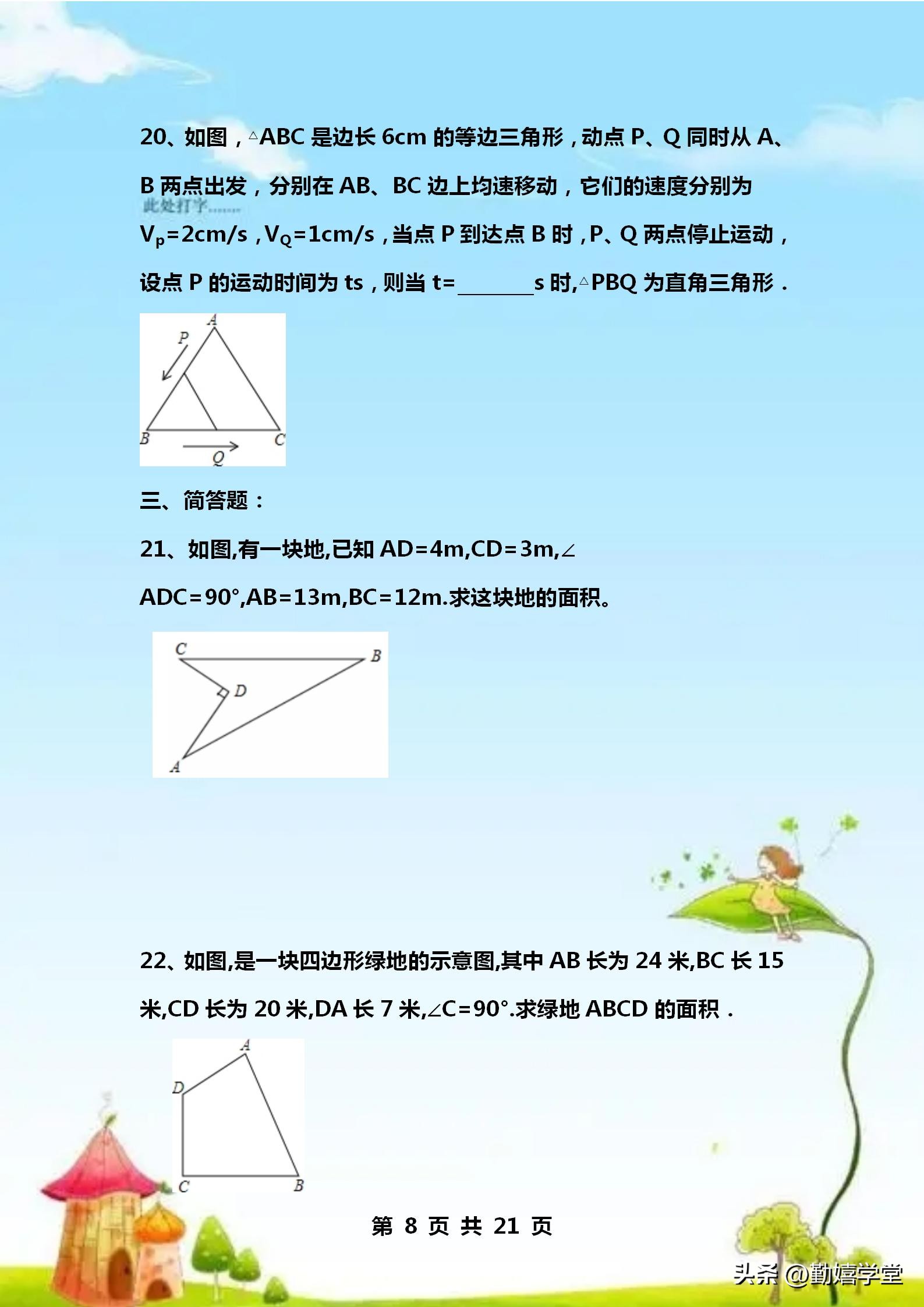 初中数学勾股定理练习题附答案,初中数学勾股定理典型题目