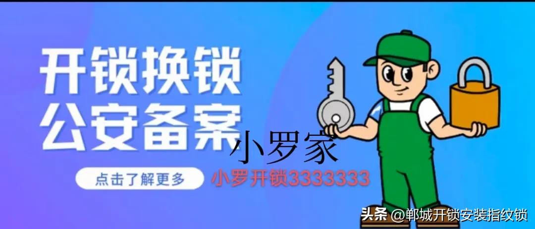 郸城县专业安装指纹锁,郸城开锁修锁