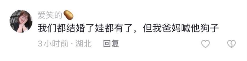 “那个人贩子怎么样了？”爸妈给对象起外号能有多离谱...