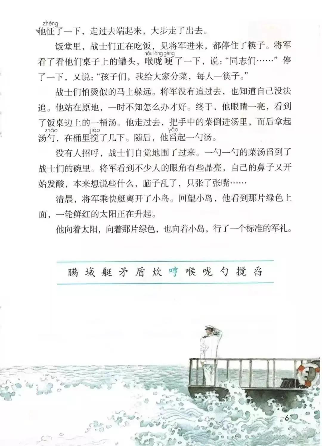 人教版小学语文（五年级上册）课本电子版暑假预习快收藏