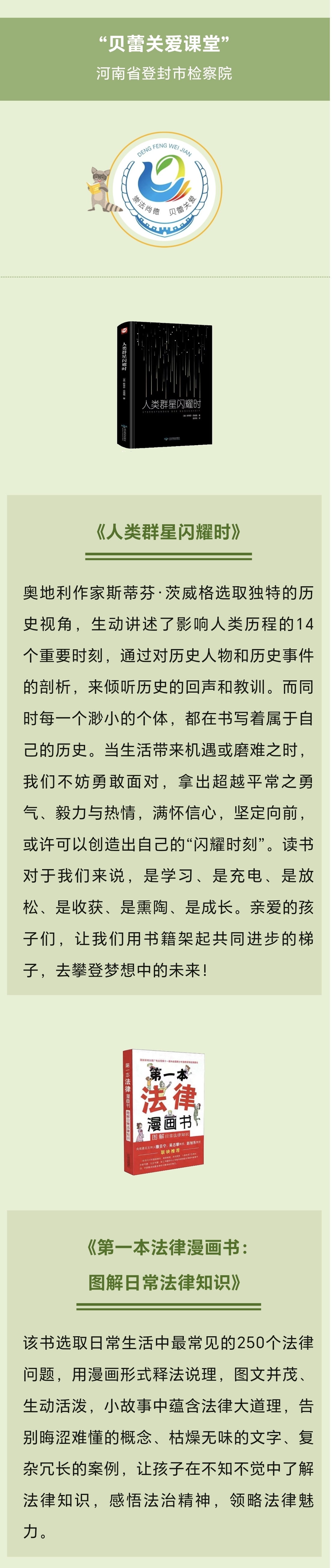 世界读书日检察干警,世界读书日检察院