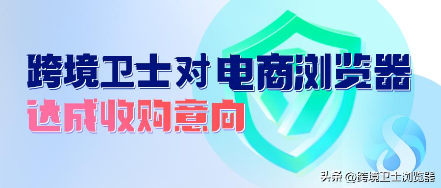 跨境卫士阿里云,跨境卫士平台费用