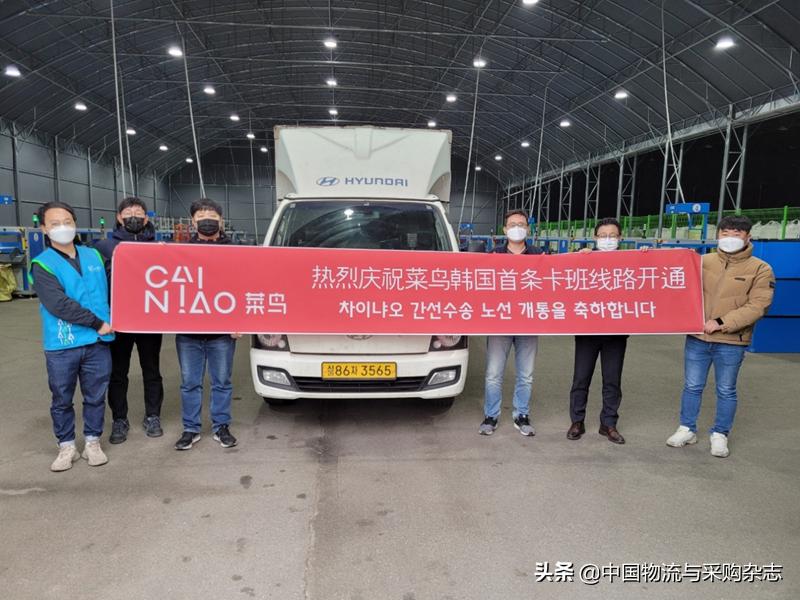 菜鸟韩国分拨中心+卡班线路正式启用，中-韩跨境最快3日可达