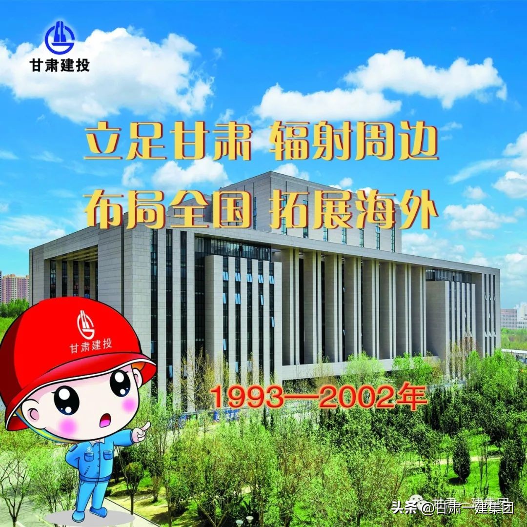 甘肃建设一建,七个十年