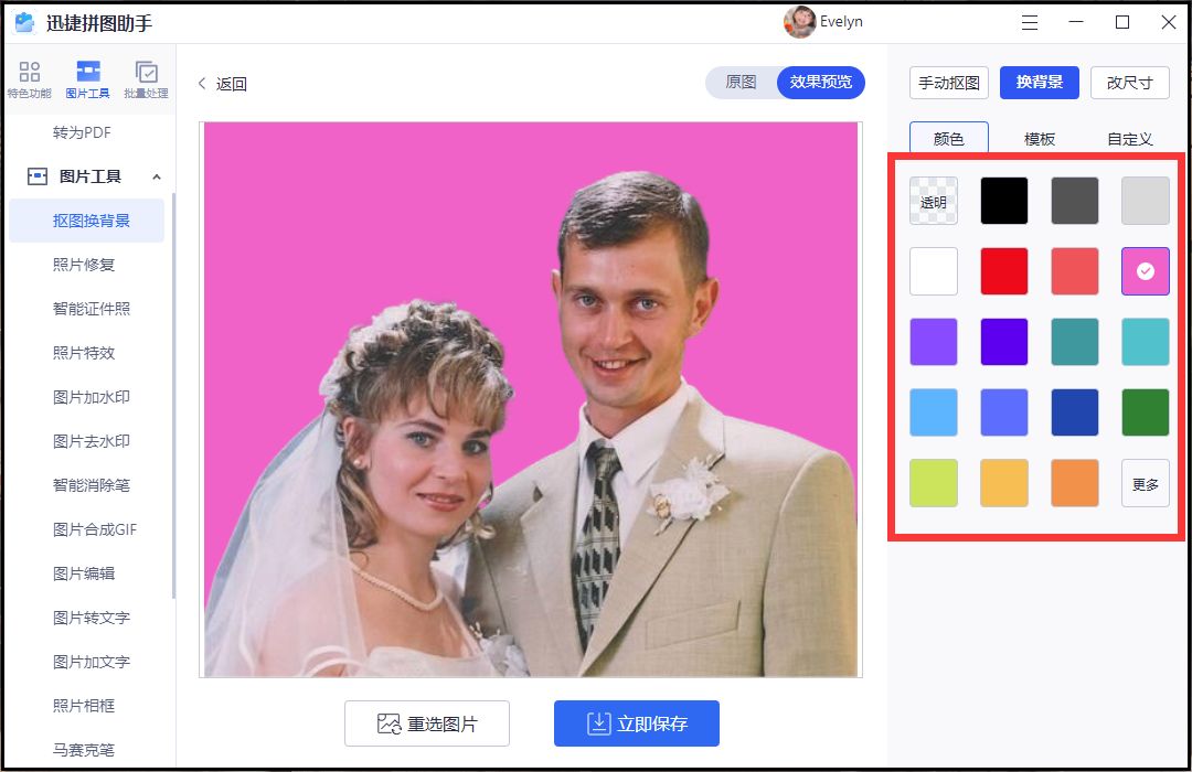 手机图片背景颜色怎么改底色,照片如何换底色背景