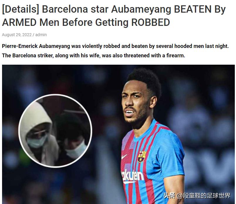 惊悚！巴萨巨星家中遭遇抢劫四名歹徒持枪+铁棍对他夫妇绑架殴打