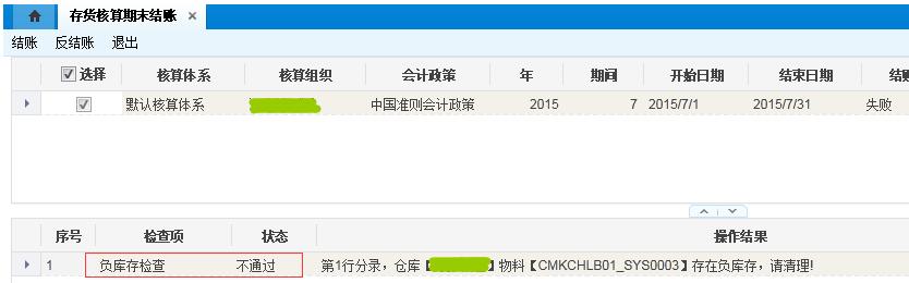 金蝶k3cloud详细教程,金蝶k3wise结账流程图解