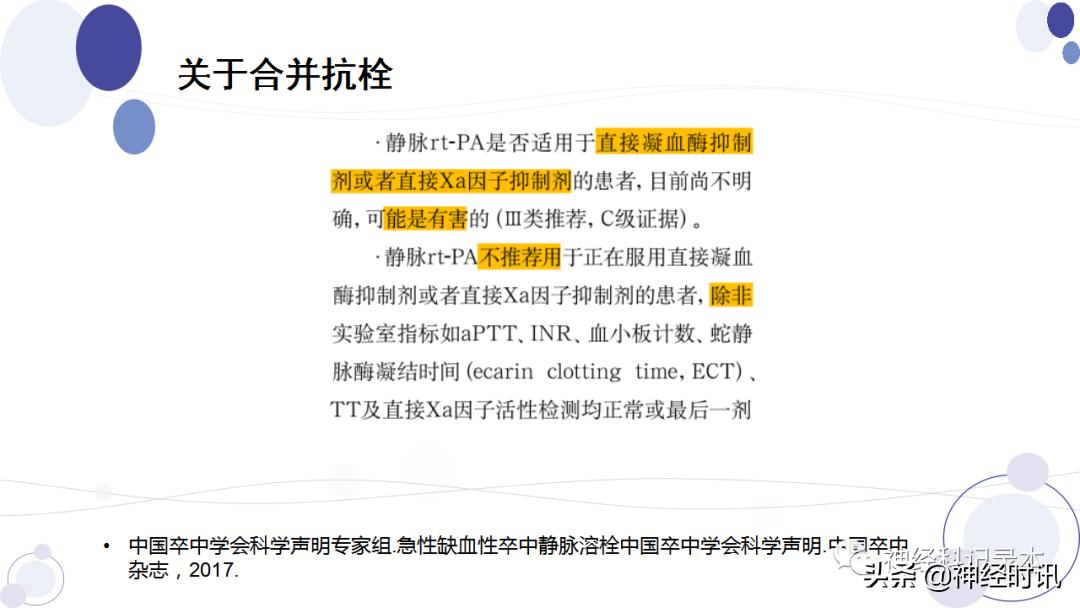 关于急性缺血性卒中静脉溶栓决策的若干问题
