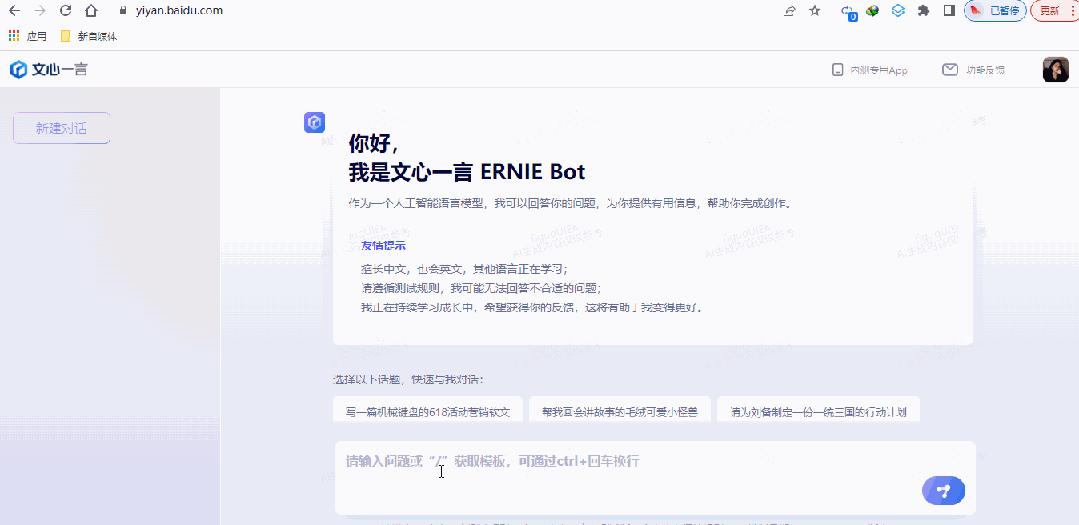 文心言app内测下载,文心一言4.0内测申请入口