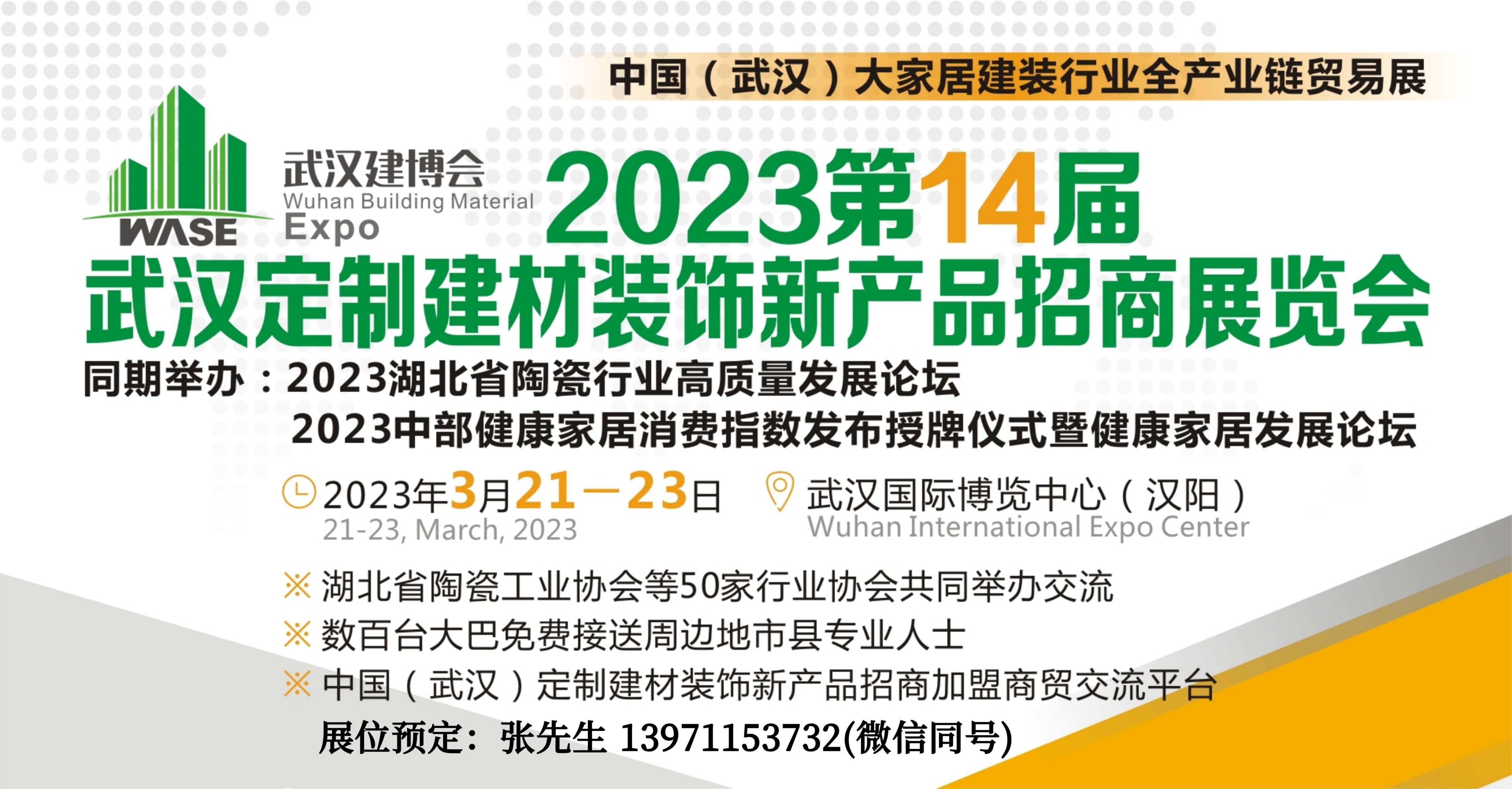 2023武汉门窗定制/厨电卫浴/墙面吊顶展会3月亮相