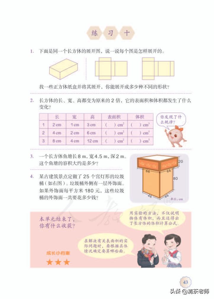 2022五年级数学下册电子版pdf,人教版五年级数学下册家长必看