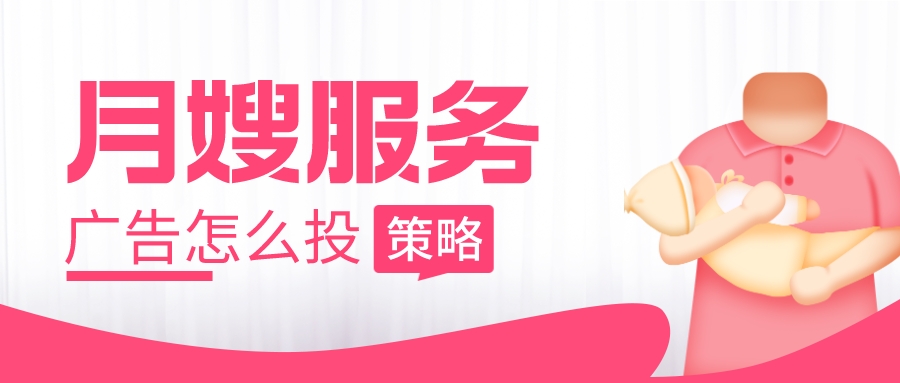 月嫂行业app推广运营,怎么去推广关于月嫂的软件