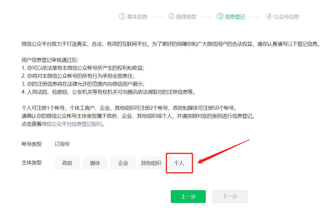新手小白如何快速搭建一个公众号,注册公众号的流程和注意事项