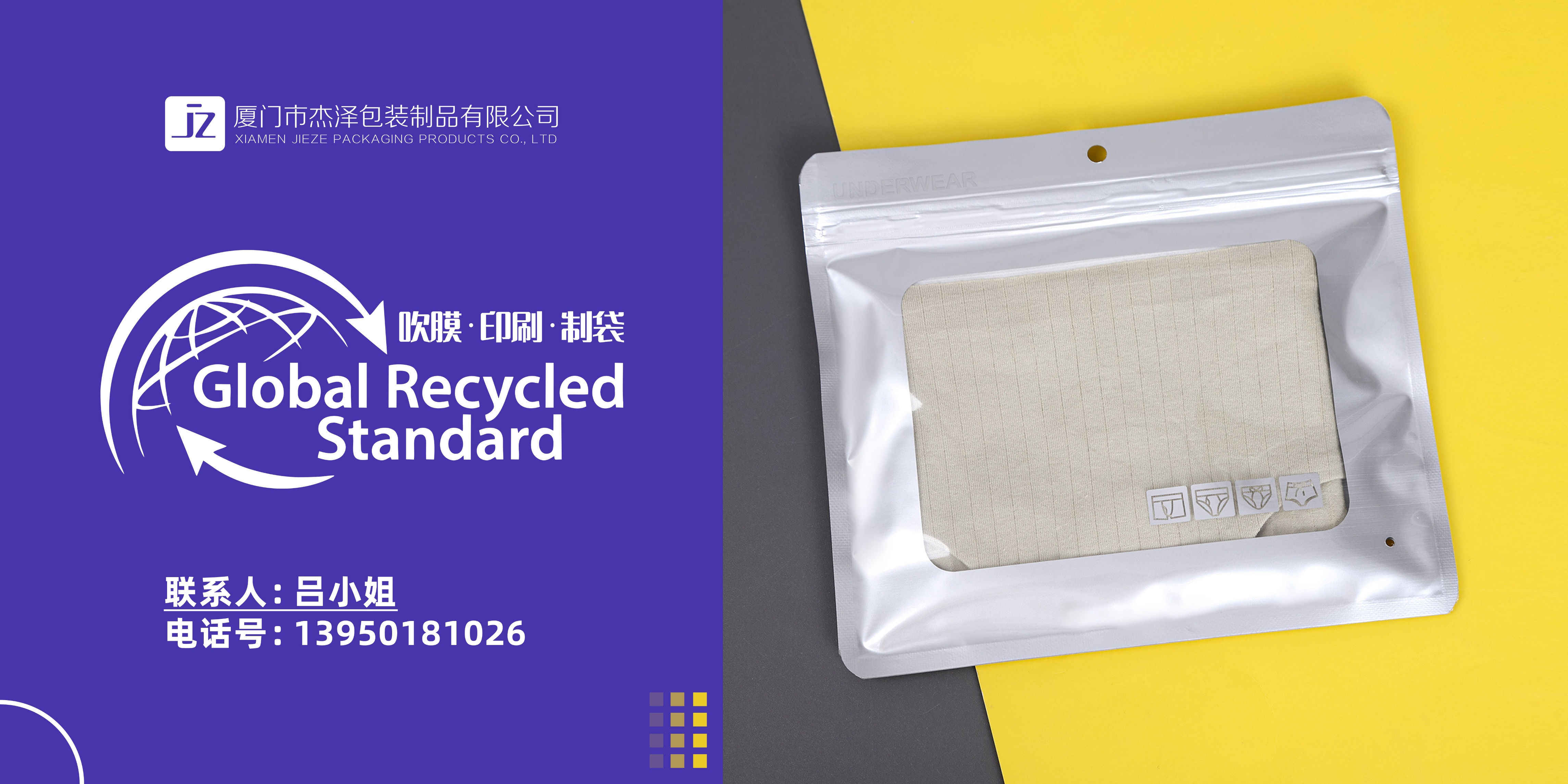 GRS认证，可回收服装包装袋，GRS认证塑料袋