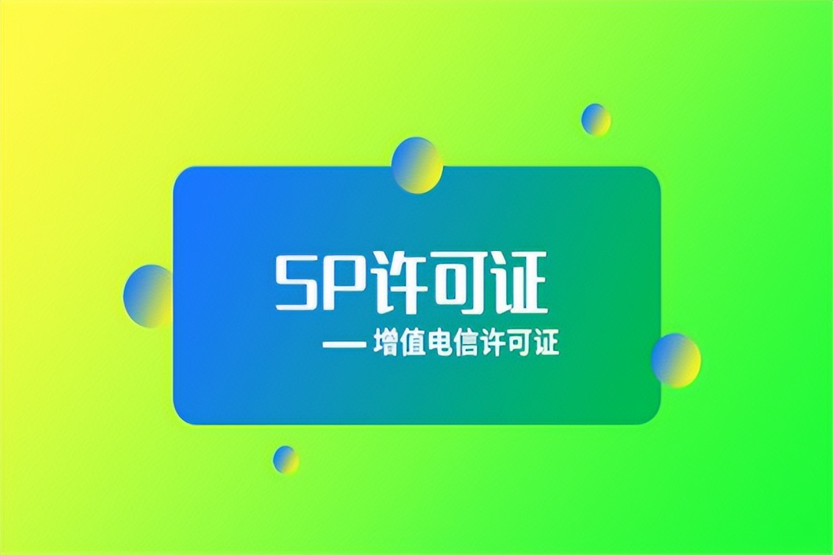 106*信群短发**，与三大运营商合作必备SP许可证