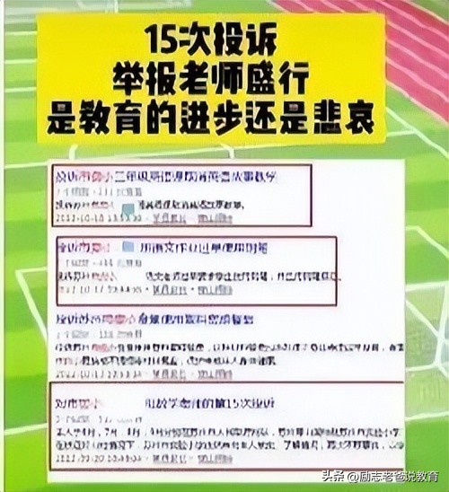 向教育局举报老师有什么后果,向教育局举报老师要注意什么