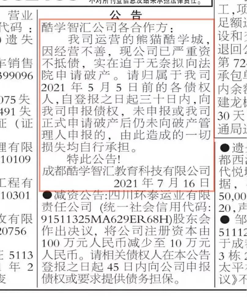 2021新闻不烂尾丨几经易主的熊猫酷学城，还是倒下了……