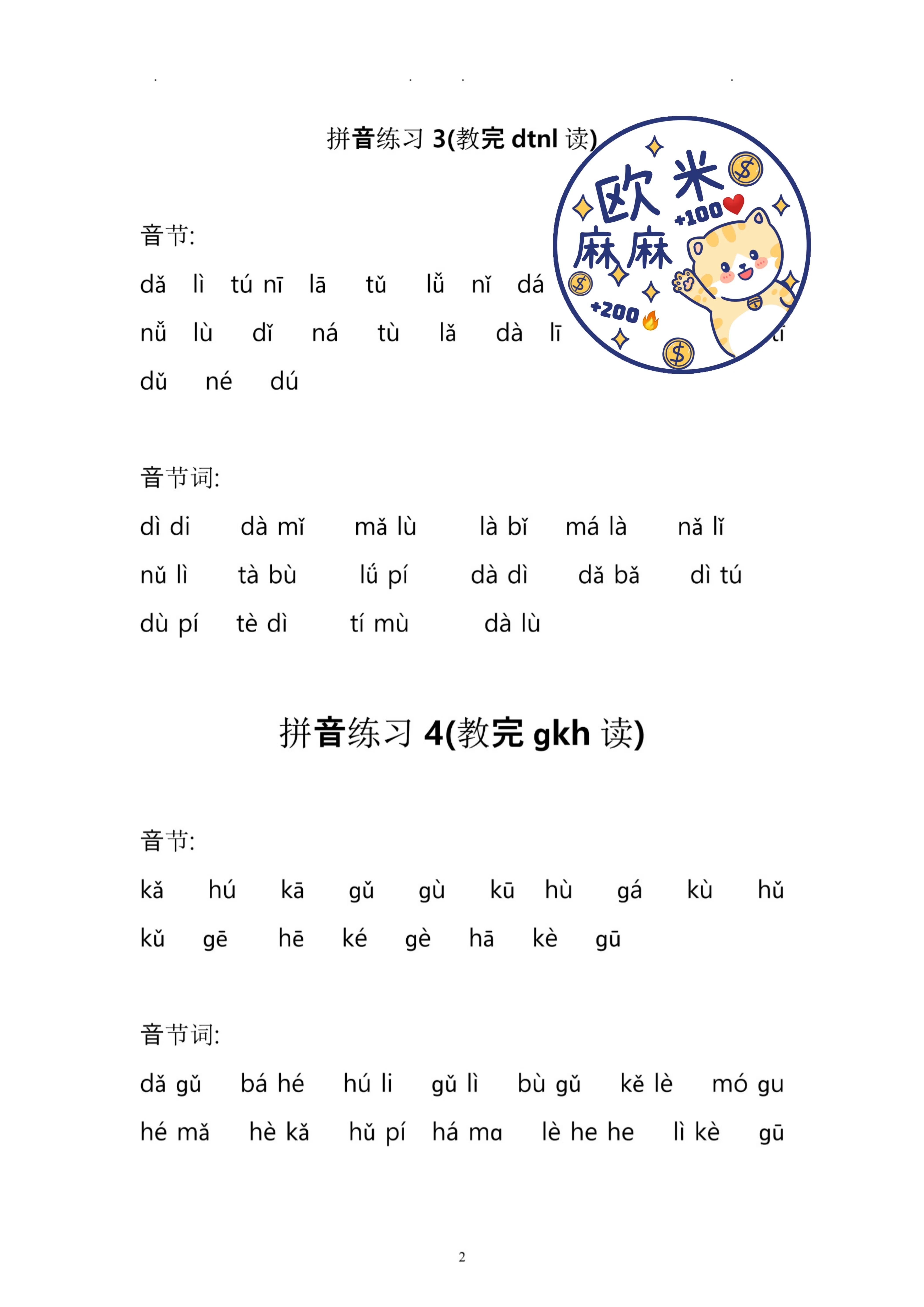 幼小衔接拼音拼读训练大全,幼小衔接复韵母拼音拼读