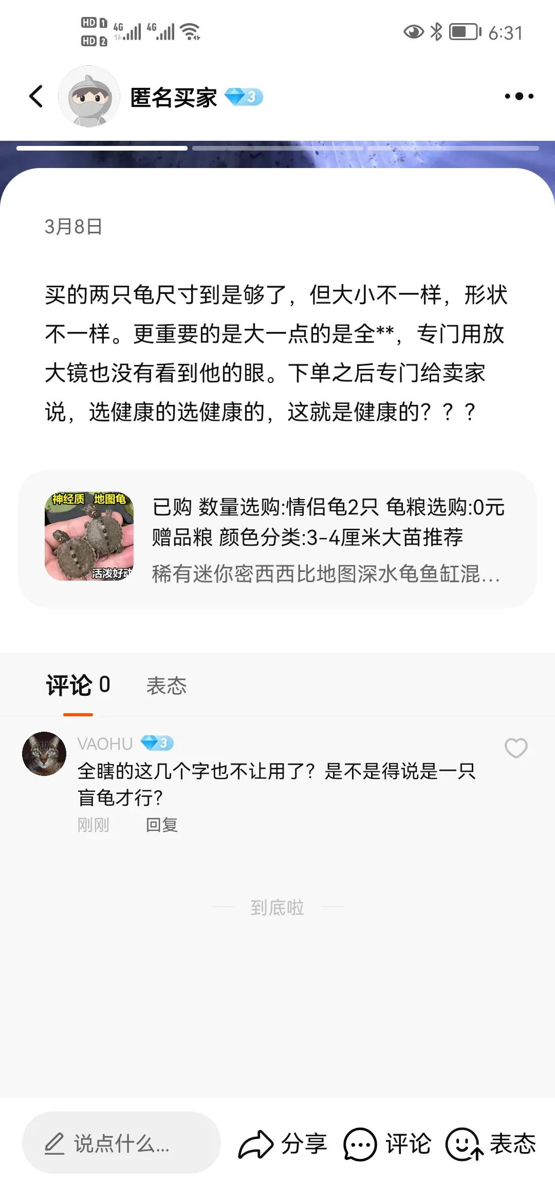 淘宝买到生病乌龟 (淘宝上买乌龟)