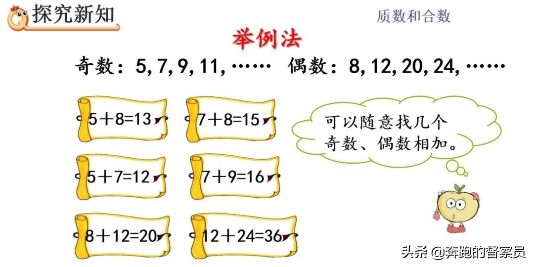 五年级下册数学奇数和偶数的讲解,五年级数学偶数与奇数规律知识点