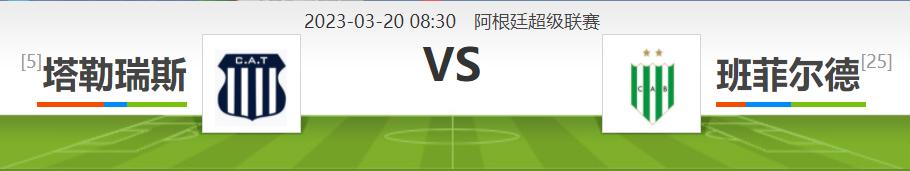 萨尔米安杜vs塔勒雷斯,萨尔米安杜vs塔勒瑞斯比分