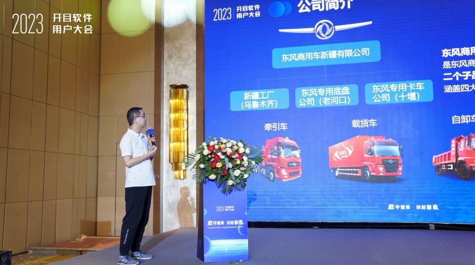 高朋满座，大咖云集！开目软件第五届用户大会成功召开！