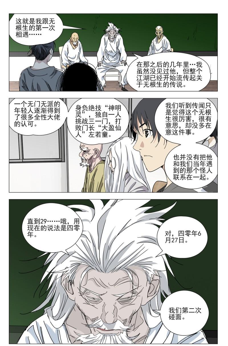 一人之下6大结局漫画,一人之下漫画第670话更新