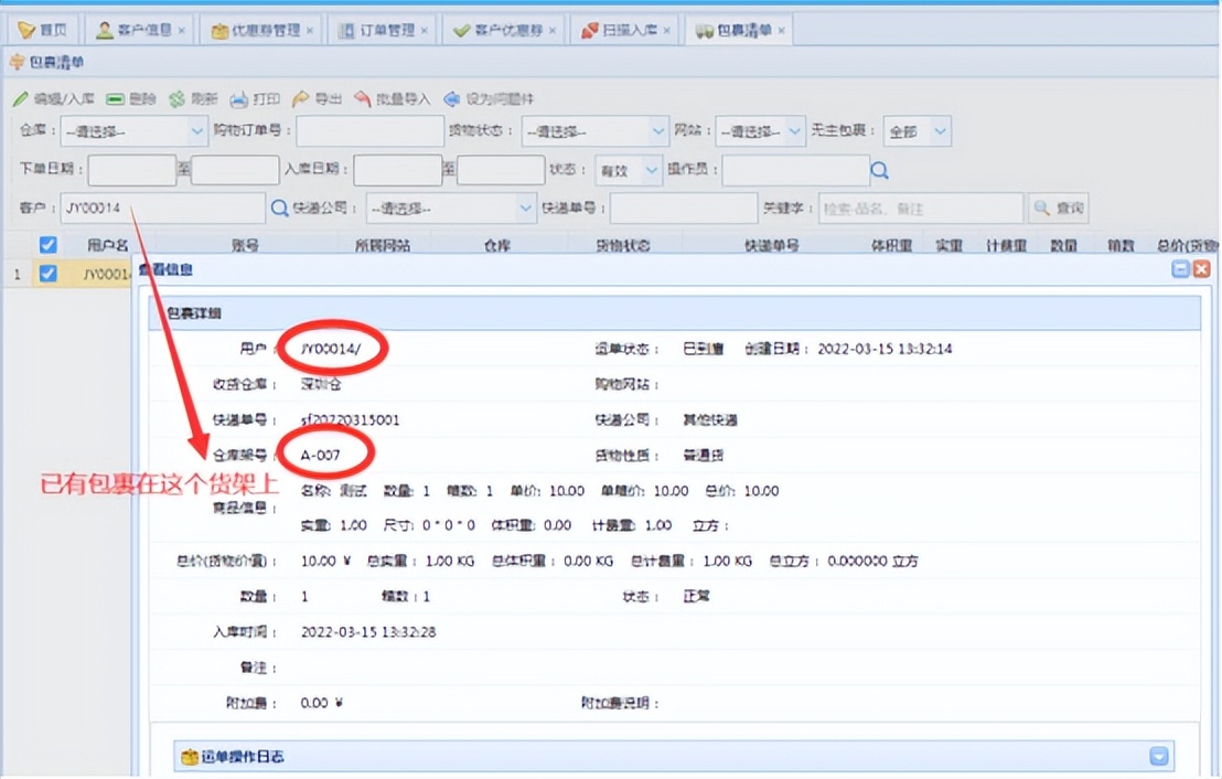集运独立系统合作,集运站管理系统方便操作吗