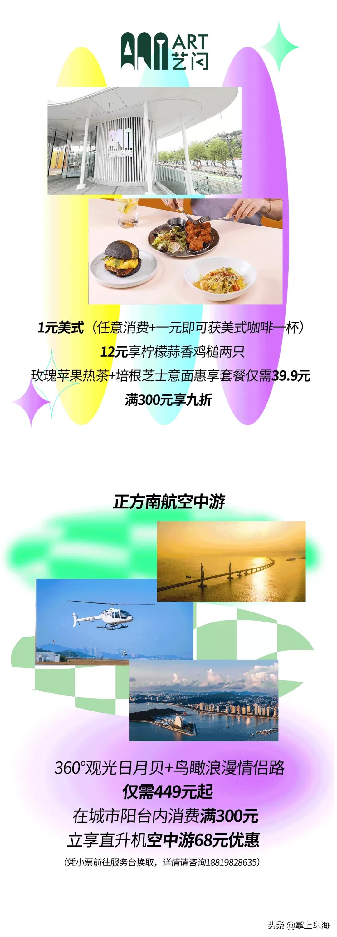 万物皆可棋盘格！被珠海时髦精挤爆的「主题快闪」太火了