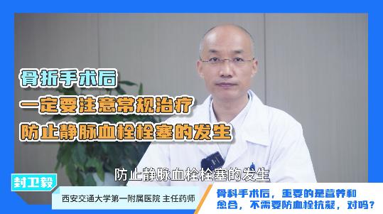 「今天你吃错药了吗」房颤骨科术后必须抗凝治疗？防血栓5大误区