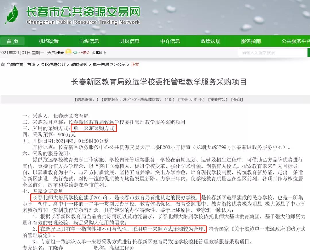 长春北湖致远中学最新官方消息,长春新区致远学校