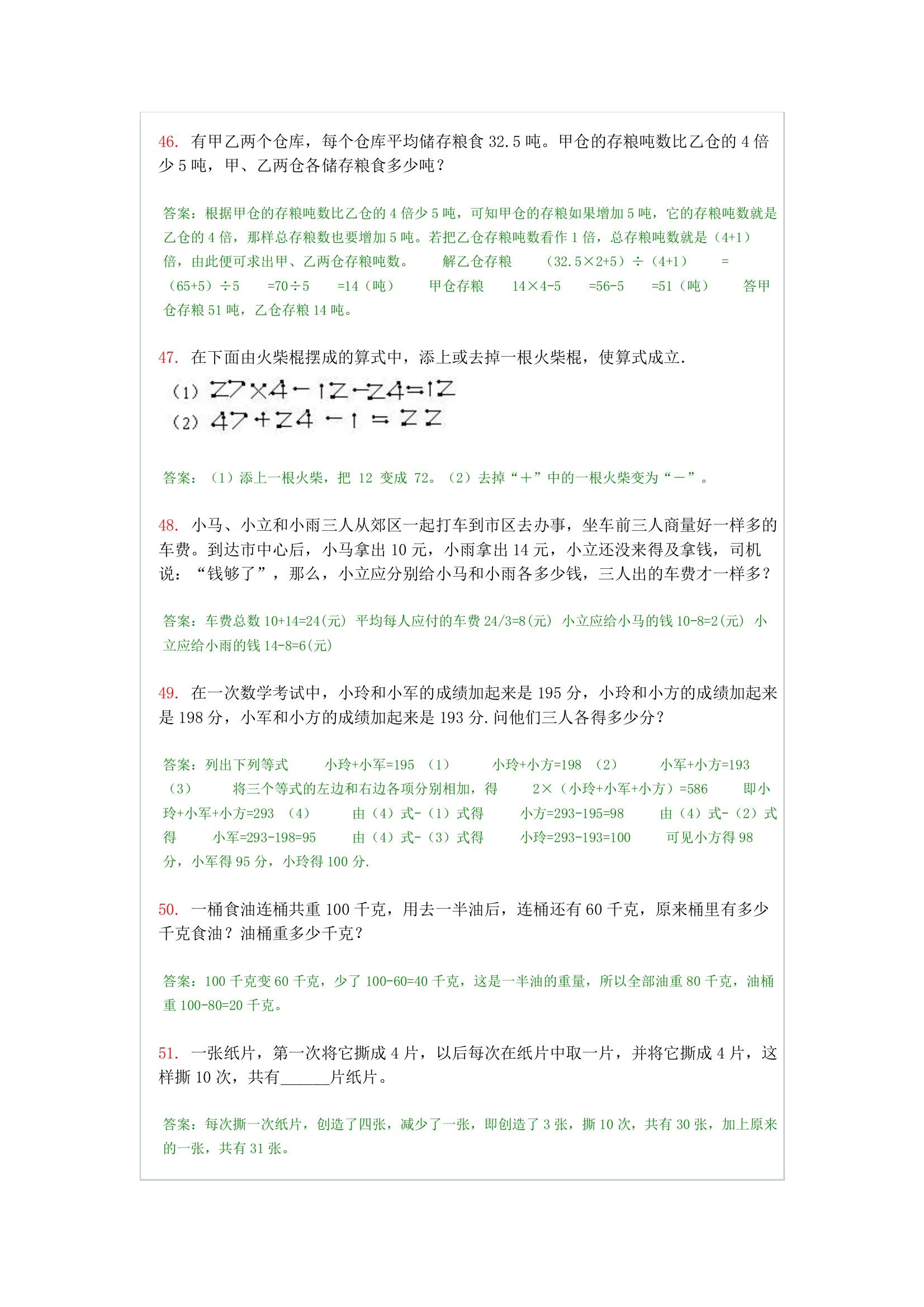 二年级上册奥数题100道及答案超难,二年级奥数题100道免费打印及答案