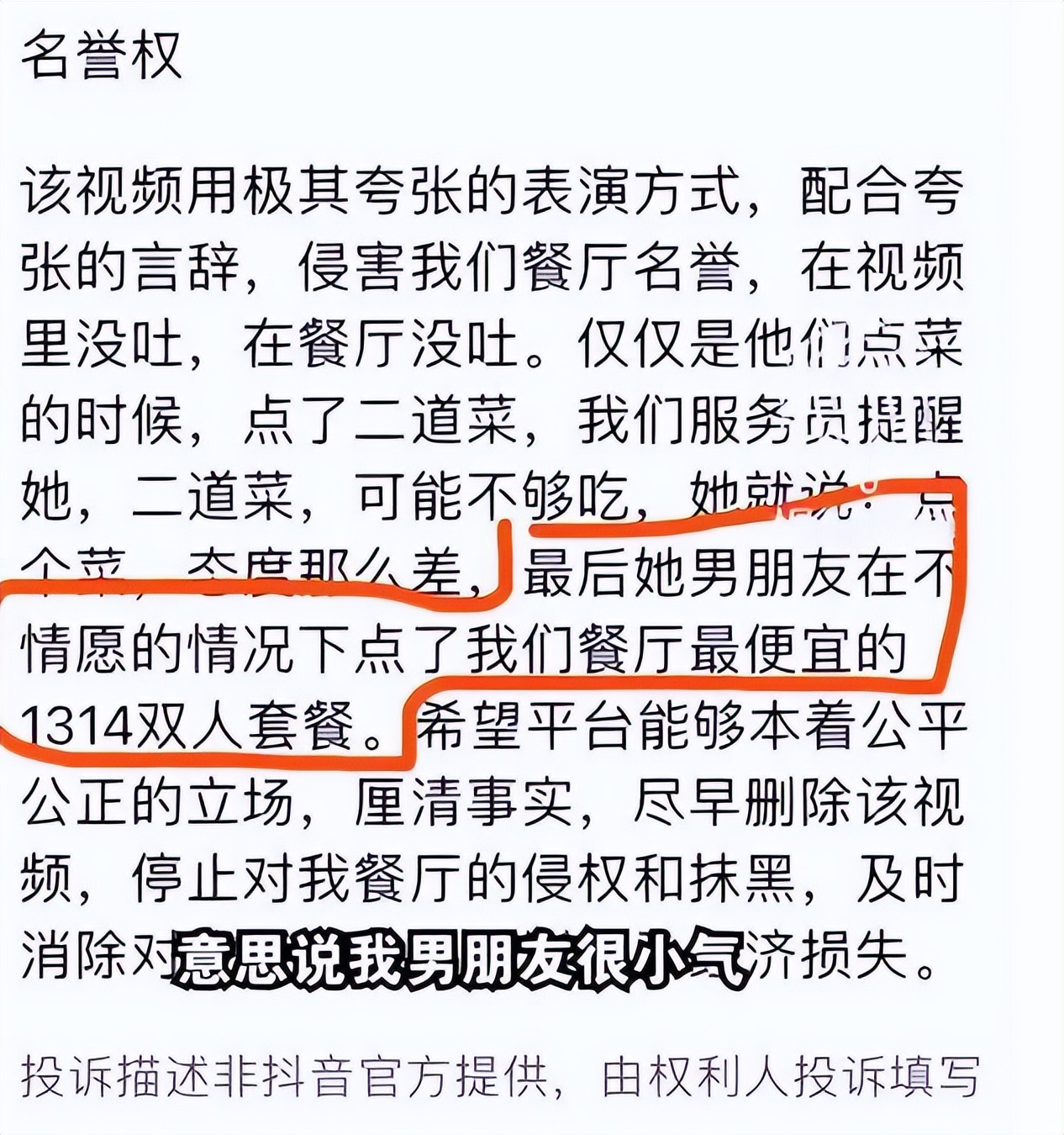 女子点1314元套餐被店员吐槽小气,上海点1314双人餐被嫌小气后续