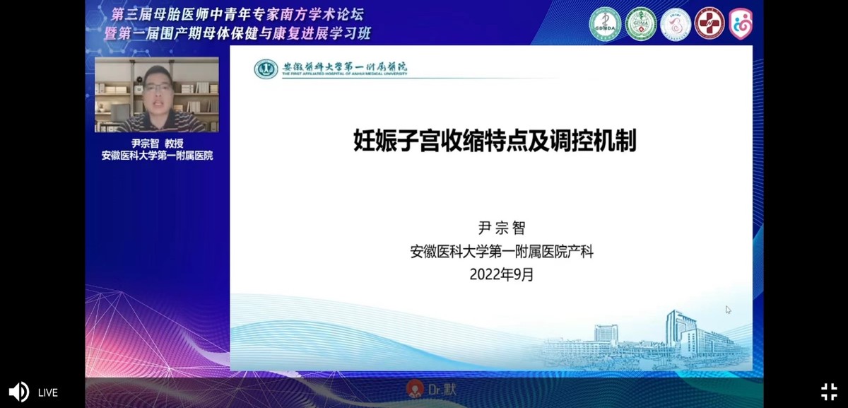 母胎医师中青年专家南方学术研讨会暨围产期母体保健康复进展会议