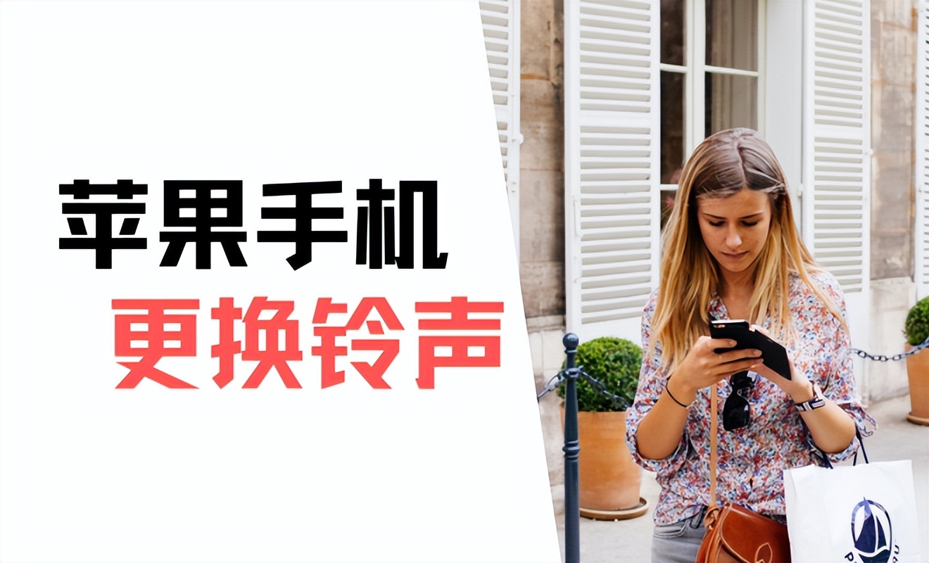 苹果手机上下载铃声教程,苹果手机怎么载歌