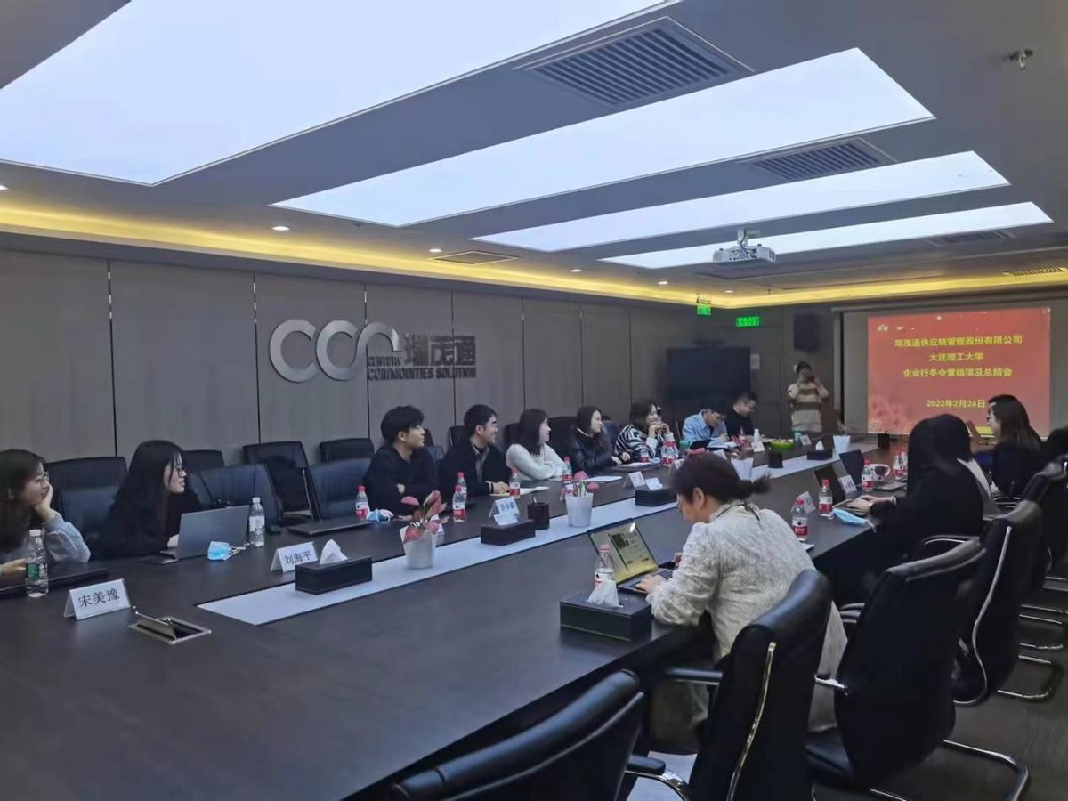 韬光晦迹，瑞彩祥云——大工经管学院赴北京市瑞茂通企业行实践团