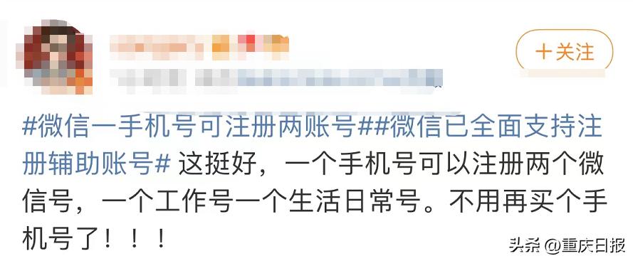 热搜第一！使用同一手机号可注册微信小号